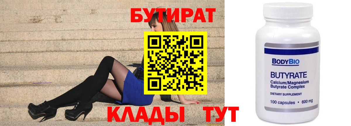 Ковров  БУТИРАТ  Вход с VPN  БУТИРАТ 1.4BDO 