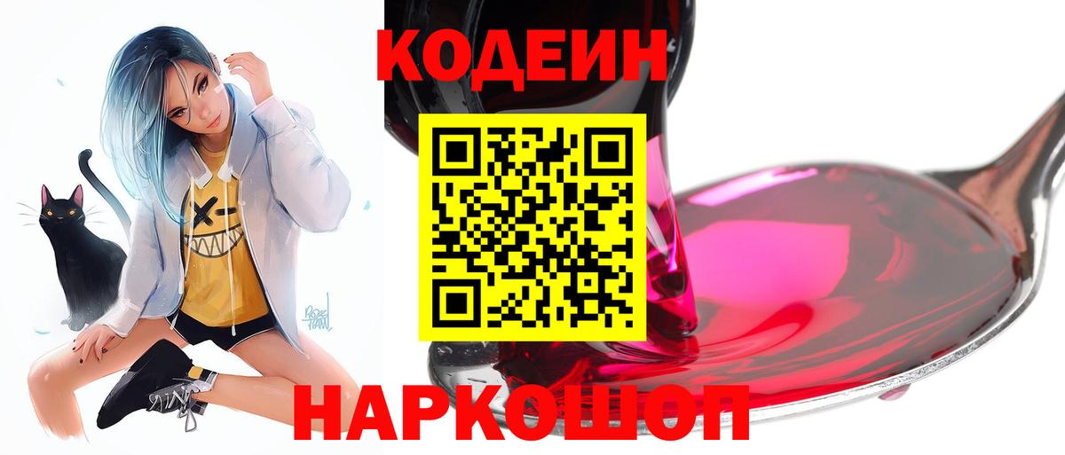 Кодеин Purple Drank  Вход с VPN  Кодеин напиток Lean (лин)  Ковров 