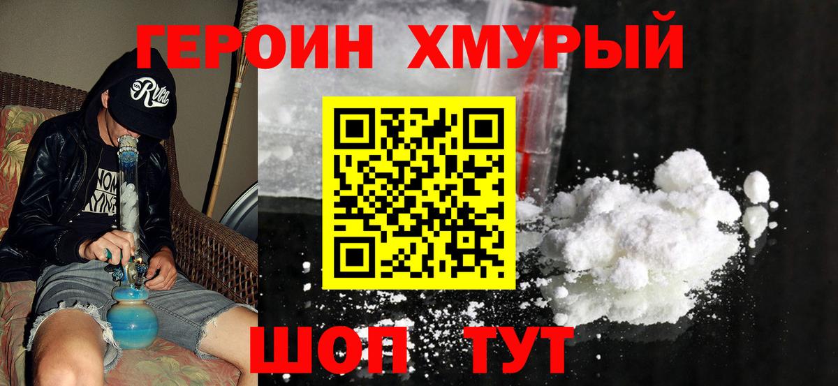 ГЕРОИН белый  ГЕРОИН  Ковров  Вход с VPN 