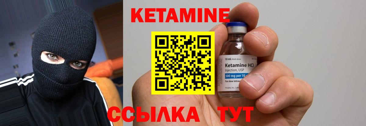 Кетамин VHQ Ковров